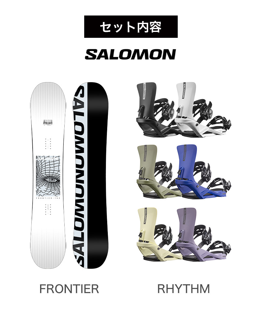 取付無料 SALOMON サロモン FRONTIER フロンティア スノーボード