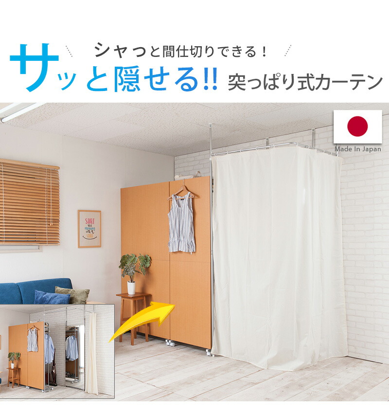 楽天市場】突っ張り目隠しカーテン コーナーL型 curtain 突っ張り