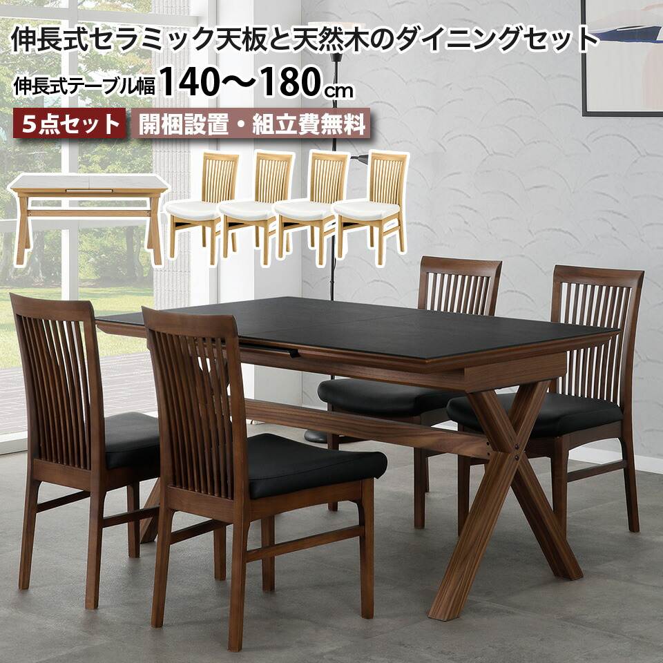楽天市場】【10%OFF 11日1:59まで】伸長式ダイニングテーブルセット 4