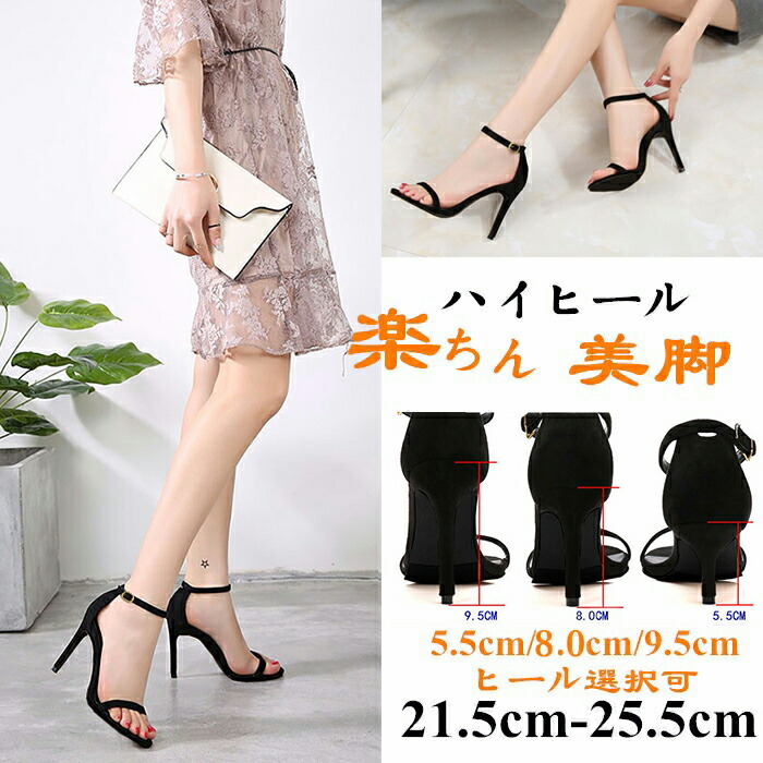 楽天市場】サンダル レディース ストラップ ハイヒール 5.5cm/8.0cm