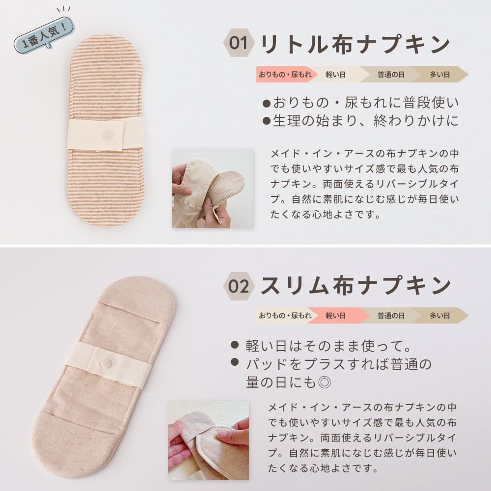 布ナプキン デイリー ライトセット ［純オーガニックコットン100