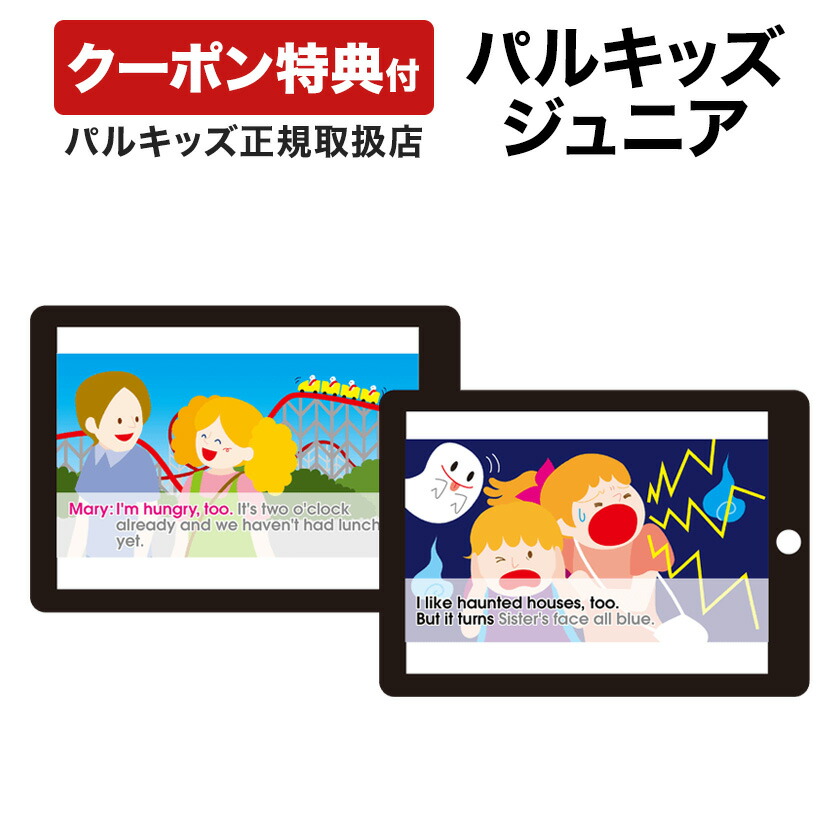 楽天市場】パルキッズ プリスクーラー YEAR1 【児童英語研究所 正規