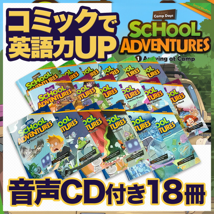 楽天市場】特典付 School Adventures Graded Comic Readers 全巻セット