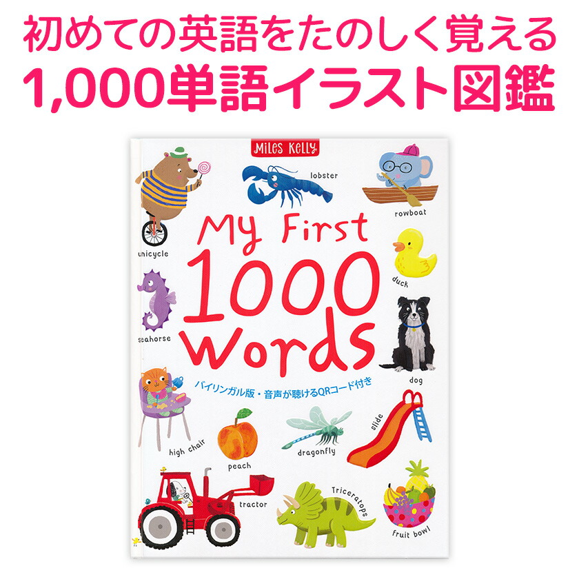 楽天市場】My First 1000 Words 音声付き 【SmartEd 送料無料