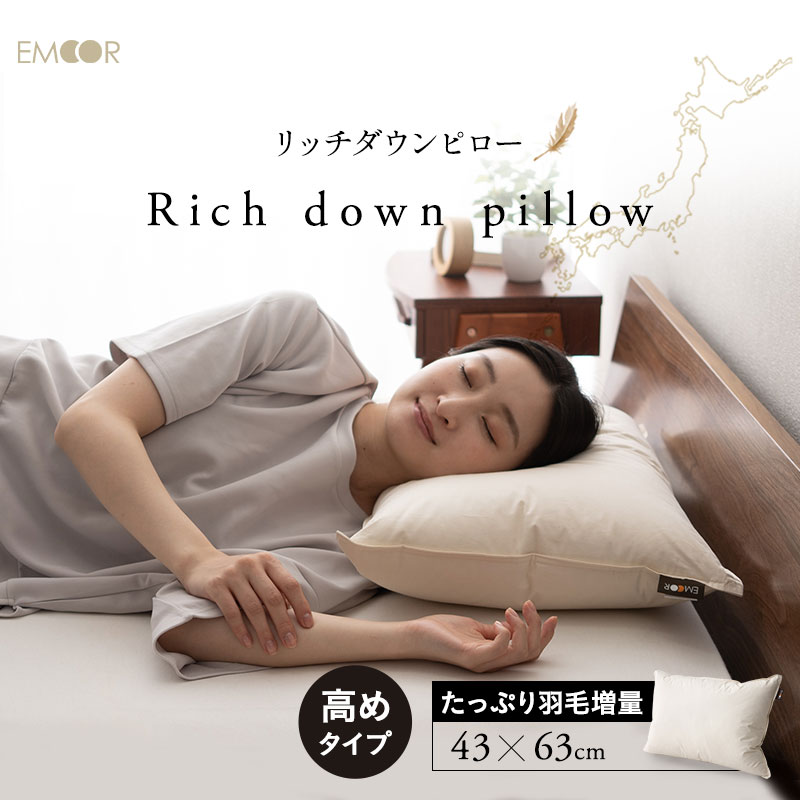 楽天市場】【900円OFF】ダウンピロー 羽毛枕 43×63cm 高めタイプ 増量