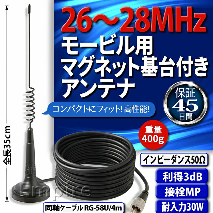 楽天市場】※【送料無料】26MHz〜27MHz CB無線 漁業無線 11m ヘリカル