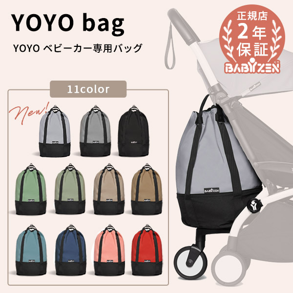 楽天市場】【新色登場】STOKKE YOYO ストッケ ヨーヨー 専用 バッグ