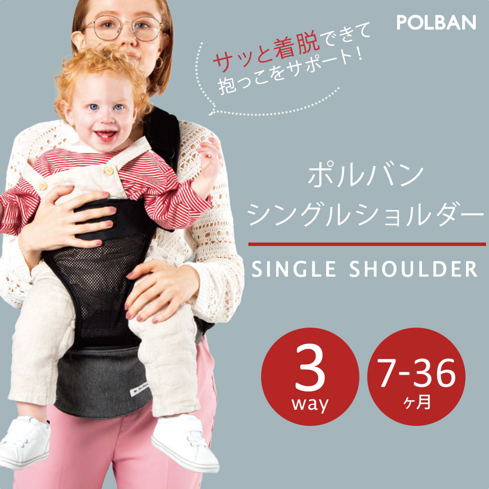 楽天市場】ポルバン ヒップシート シングルショルダー ベルト オール