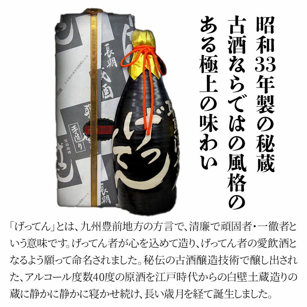 楽天市場】【ふるさと納税】秘蔵古酒げってん 金ラベル・耶馬美人 米
