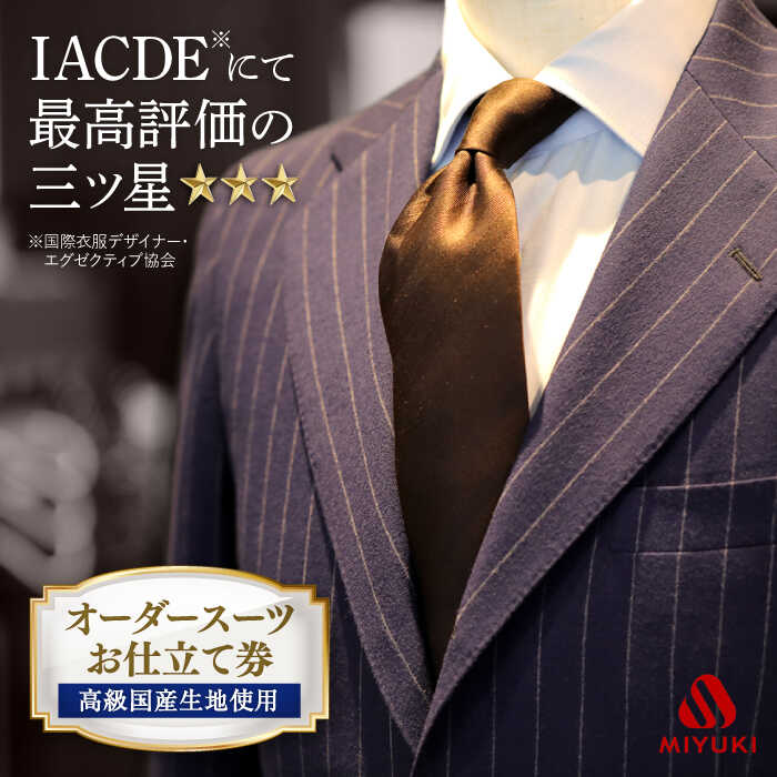 楽天市場】【ふるさと納税】【全国5カ所で採寸可】 オーダースーツ お