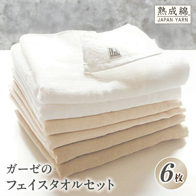 楽天市場】【ふるさと納税】泉州タオル「ガーゼのフェイスタオル」6枚