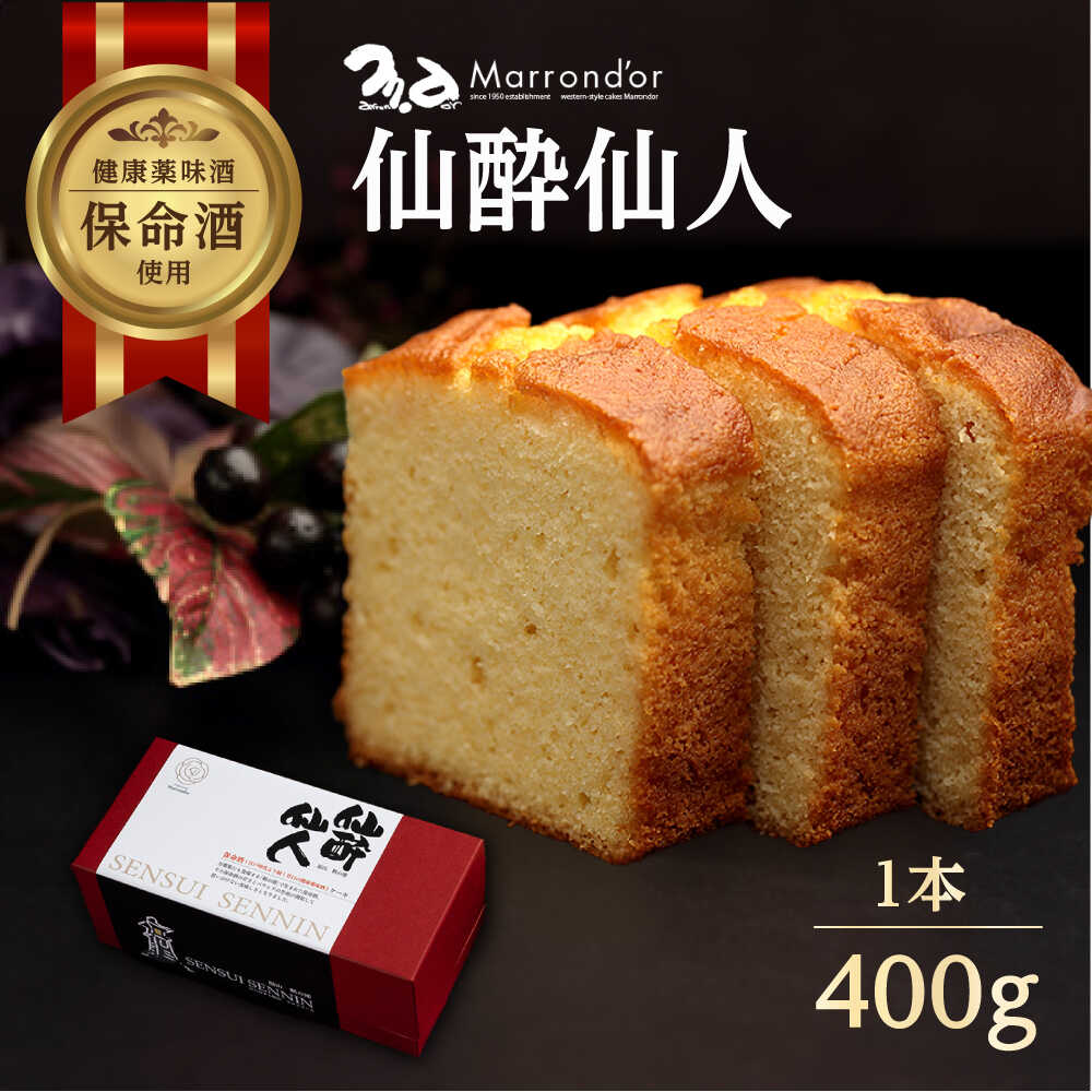 楽天市場】【ふるさと納税】スイーツ 仙酔仙人 1個（400g） スイーツ