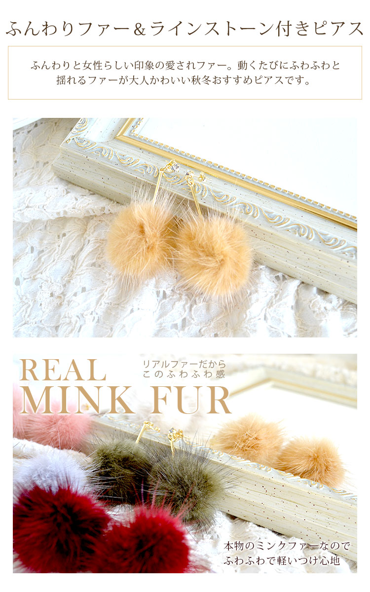 楽天市場】【スーパーSALE特価】 ファーピアス ミンクファーピアス