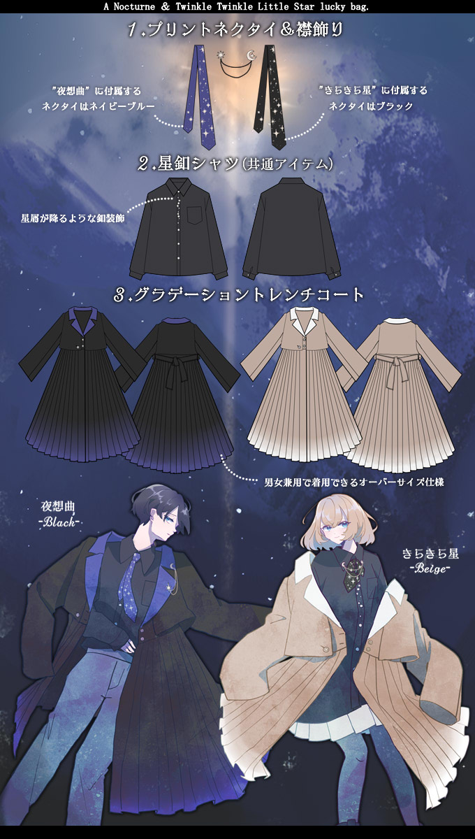 最短即日出荷】福袋 2024 トレンチコート シャツ ネクタイ 襟飾り ユニ