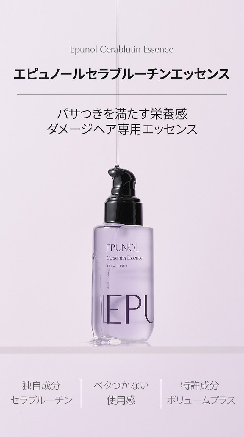 楽天市場】【EPUNOL公式】 エピュノール セラブルーチン ヘア
