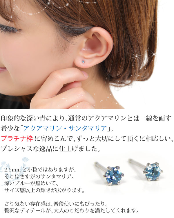 楽天市場】サンタマリア アクアマリン ピアス 2.5mm Pt900 プラチナ