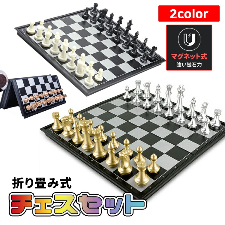 楽天市場】【全品25％OFF】チェス チェスセット マグネット 折り畳み式