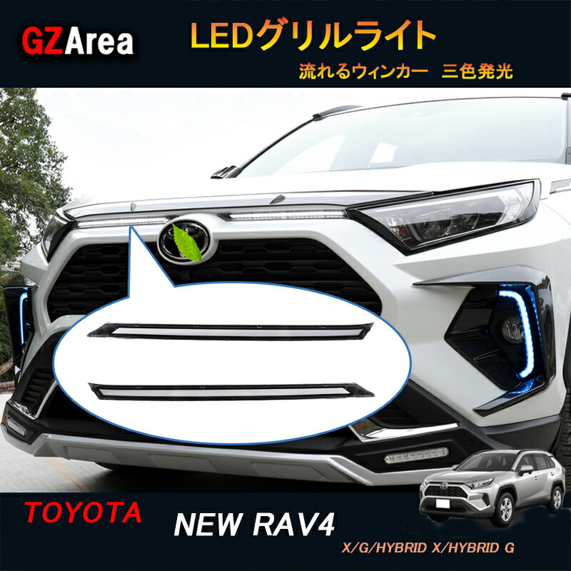 楽天市場】TOYOTA トヨタ 新型rav4 50系 ニュー RAV4 カスタム パーツ