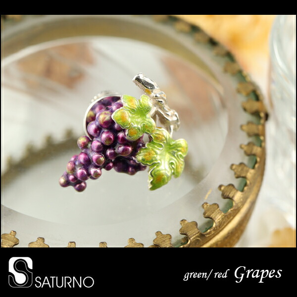 サツルノ 選べる2カラー ブドウ シルバー925 ピンブローチ 葡萄 ぶどう