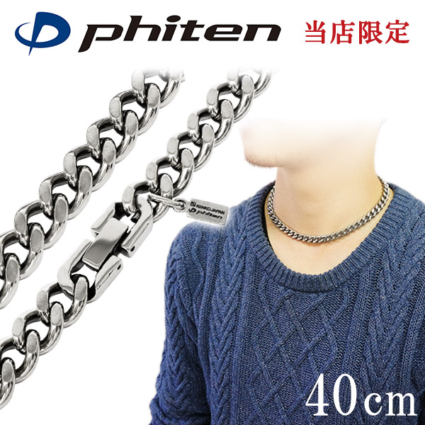 楽天市場】ファイテン 限定品 チタンネックレス カット 喜平 幅8.8mm