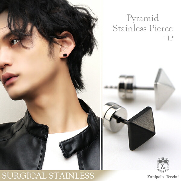 ステンレス ピラミッド スタッズ ピアス 1P 片耳用 サージカル
