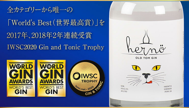 ヘルノ ジン 飲み比べ3本セット クラフトジン 500ml×3本 スウェーデン