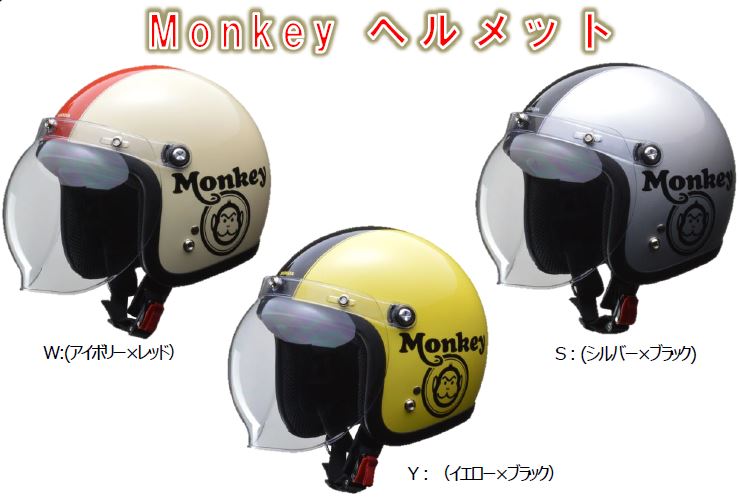 送料無料】【ホンダ(HONDA)】 Monkey ヘルメット モンキーヘルメット