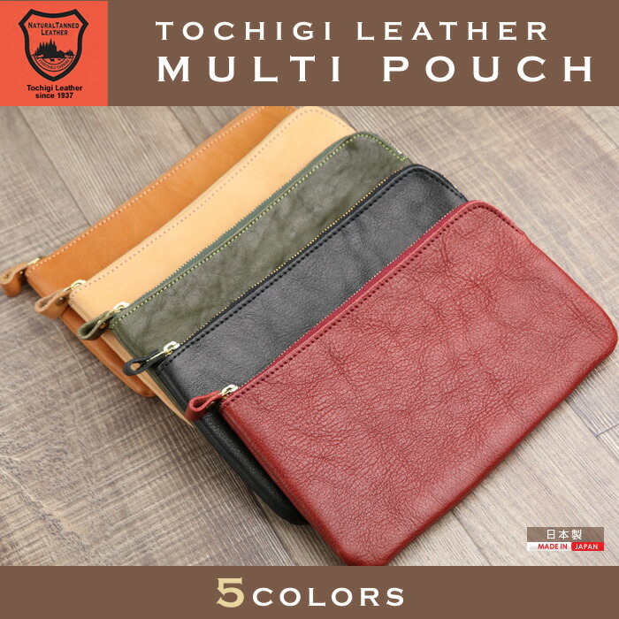 楽天市場】栃木レザー マルチ ポーチ 日本製【栃木レザー マルチ
