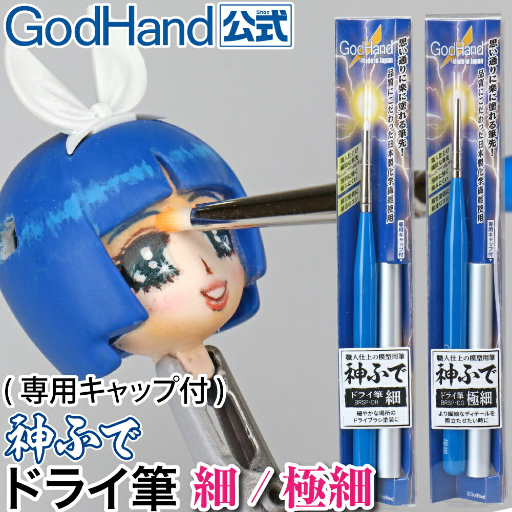 メーカー直販】神ふで ドライ筆3点セット(専用キャップ付) 直販限定