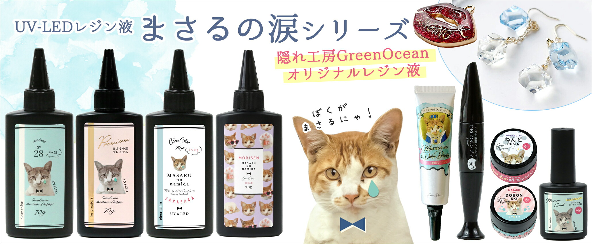 高粘度 盛り専まさるの涙 レジン液70g- 手作り雑貨屋 * 雑貨好き