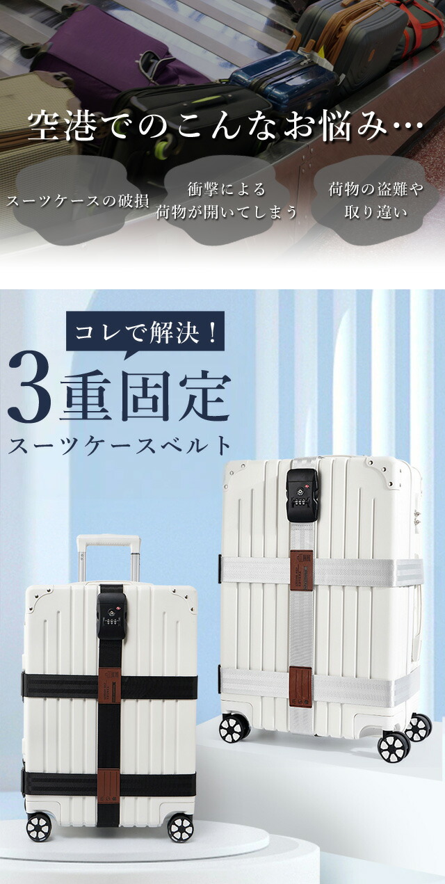 楽天市場】スーツケースベルト 十字 3重 TSAロック 3桁ダイヤル
