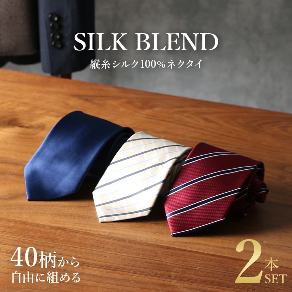 楽天市場】ネクタイ シルク セット おしゃれ ギフト プレゼント 2本