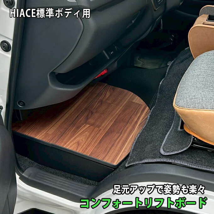 楽天市場】ハイエース 助手席用 収納付きフットレスト ラスティック