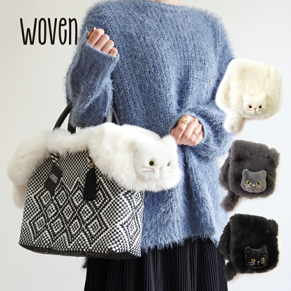 楽天市場】【2025年秋冬新作】WOVEN ウーヴン【ECO FUR NEKO FLAP