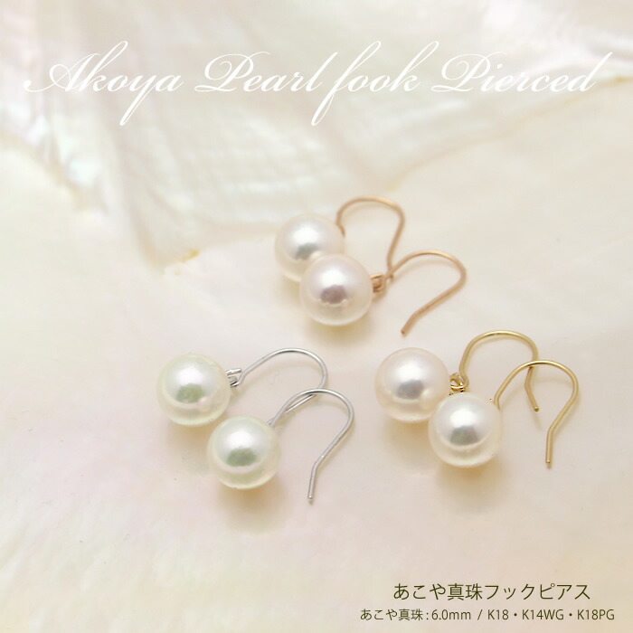 楽天市場】パール フック ピアス アコヤ 真珠 6mm (K18) (K18PG