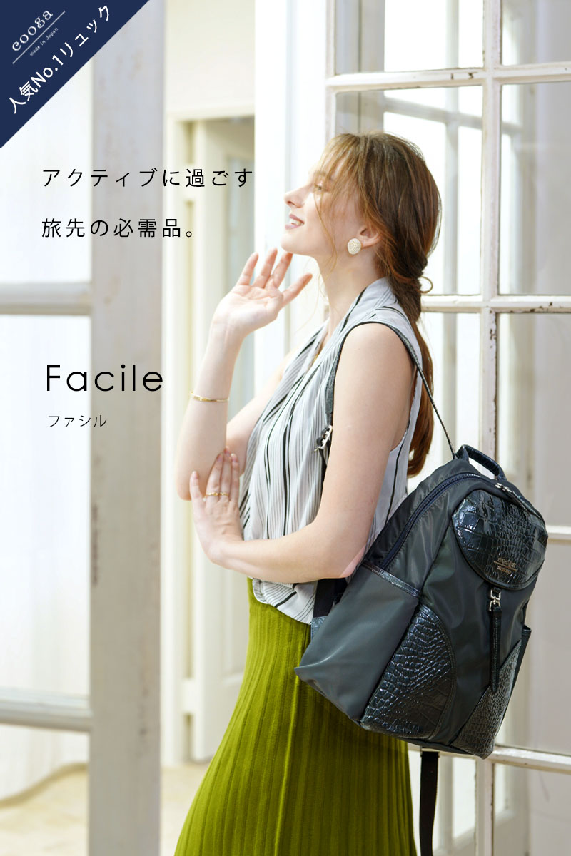 軽量レザー×ナイロンの上質A4リュックFacile（ファシル）｜cooga