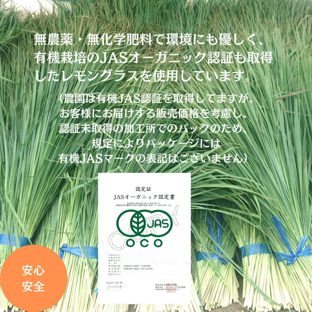 楽天市場】国産 無農薬 無化学肥料 レモングラスティー50g 有機JAS認証
