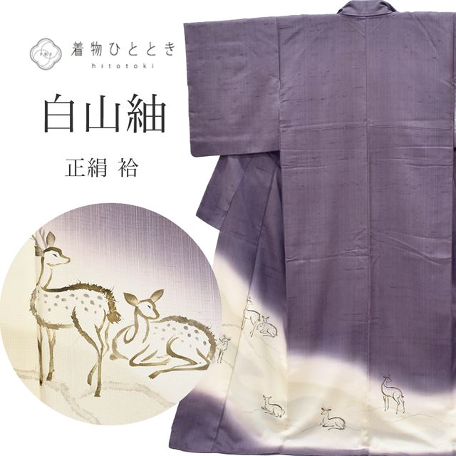 20%OFF☆P10倍／リサイクル着物 白山紬 正絹 仕立て上がり 裄63.5cm