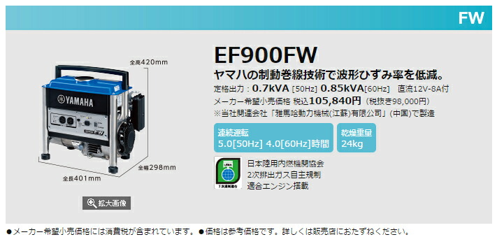 ヤマハ ポータブル スタンダード 発電機 EF900FW 送料無料 小型 家庭用
