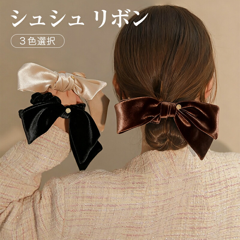 楽天市場】シュシュ リボン ヘアゴム ヘアアクセ ヘアアクセサリー