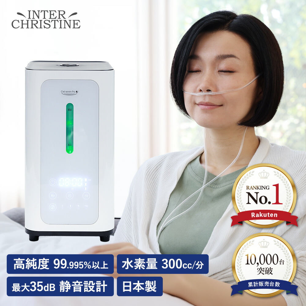 楽天市場】【公式】シェルスラン・プロ・ユー(水素吸入器）水素発生量