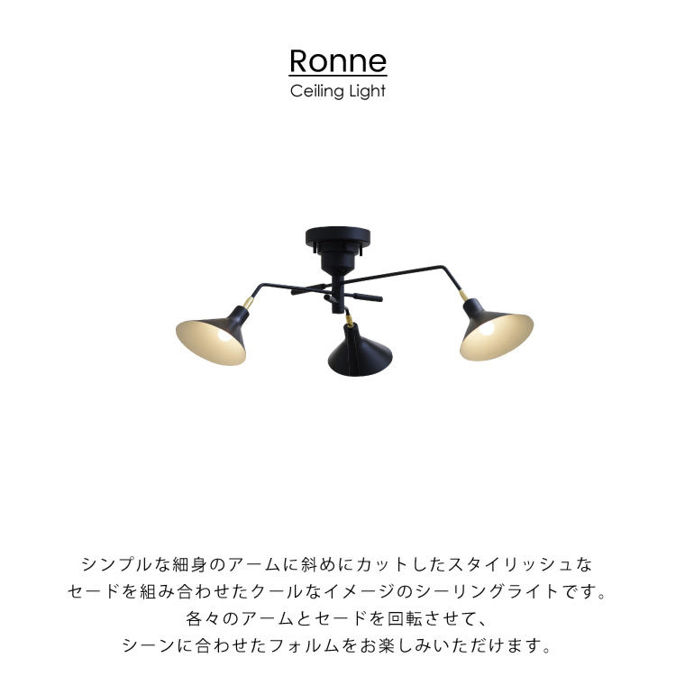 楽天市場】【インターフォルム公式】 シーリングライト ロネ Ronne