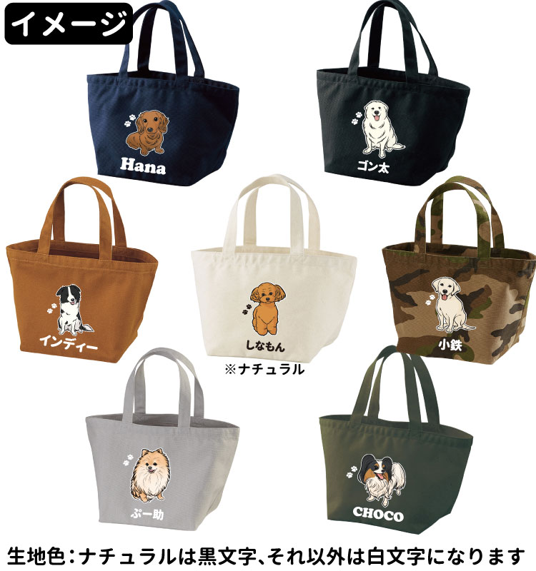 楽天市場】名入れ ポートわんこ お散歩バッグ トートバッグ Sサイズ