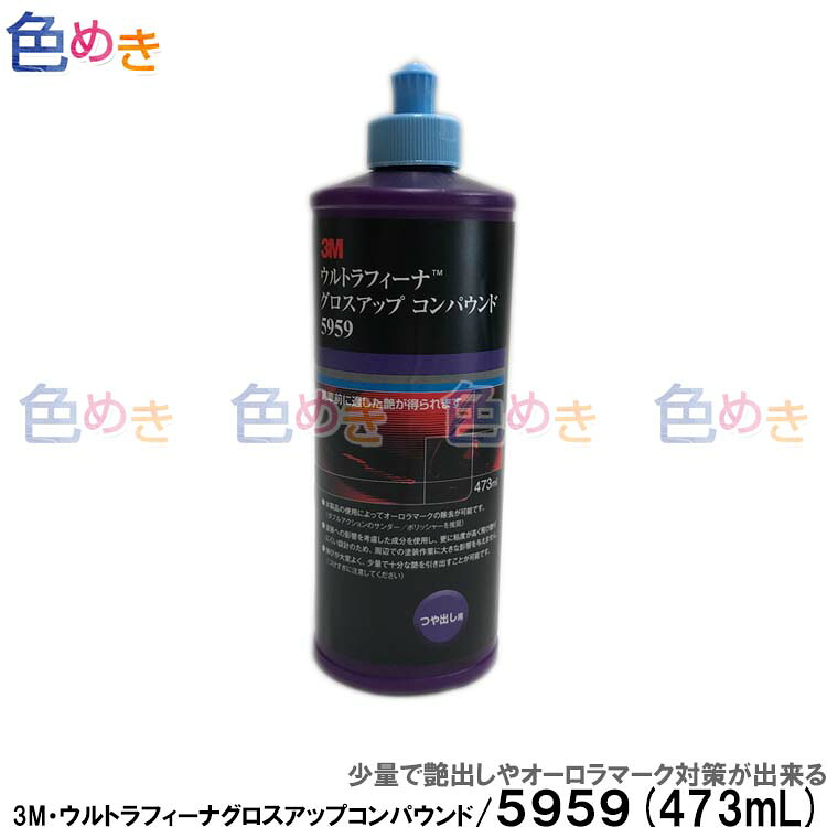 楽天市場】3M コンパウンド ウルトラフィーナセット プレミアム 5949