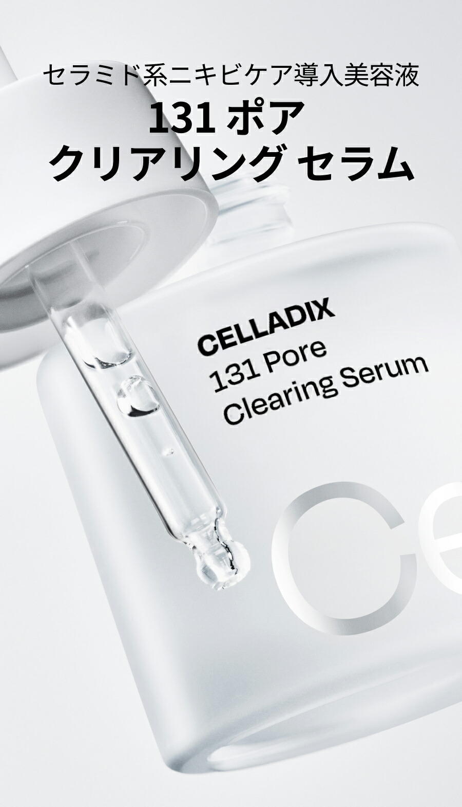 楽天市場】【容量UP/ニキビケア導入美容液】 131 ポア クリアリング