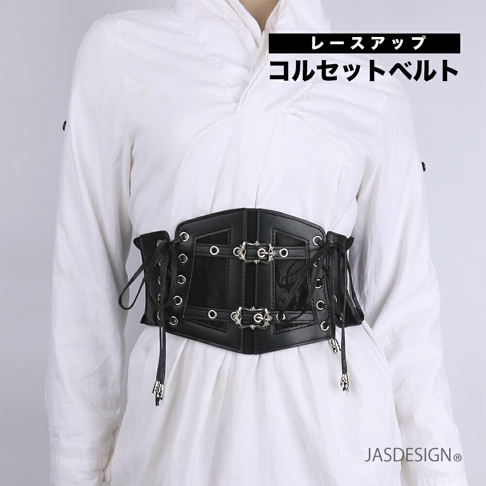 楽天市場】コルセットベルト ゴムベルト 太ベルト サッシュベルト 黒