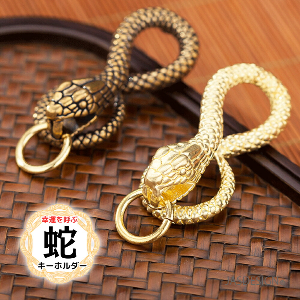 楽天市場】蛇 ヘビ キーホルダー スネーク ベルトフック キーリング