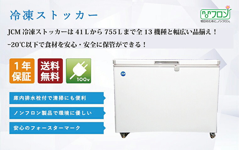 楽天市場】JCM 冷凍ストッカー JCMC-605 業務用 ジェーシーエム 冷凍庫