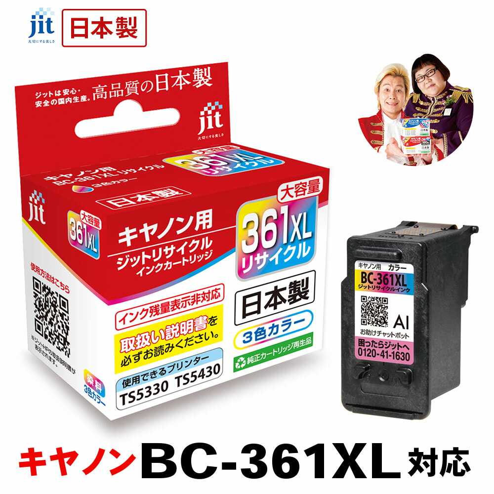 楽天市場】【大容量】インク キヤノン Canon BC-360XL ブラック対応