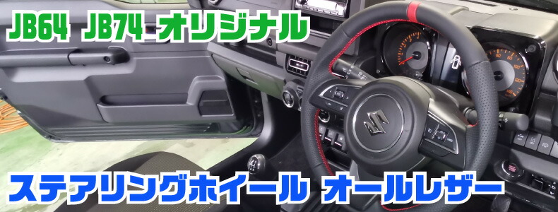 ジムニー JB64 静香御前マフラー JB64純正バンパー用 スープアップ